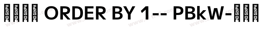 莫大毛筆 ORDER BY 1-- PBkW字体转换